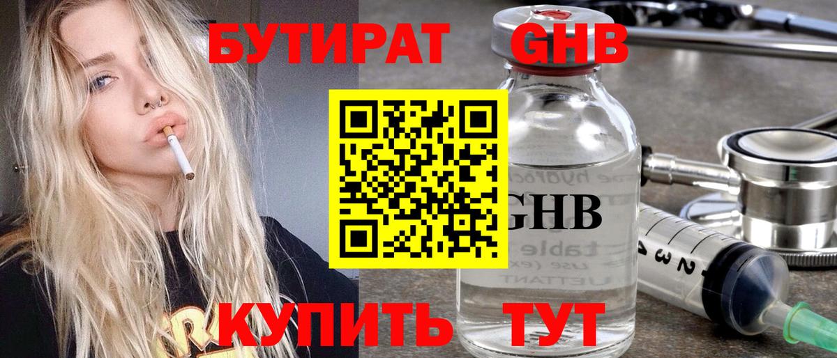 Мыски  Бутират 1.4BDO  Вход с VPN 