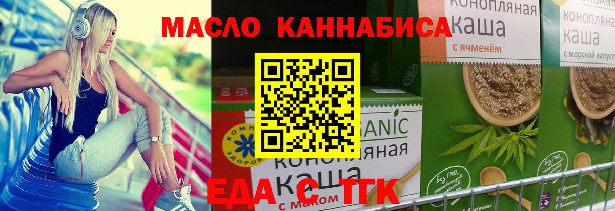 Мыски  Cannafood конопля  Вход с VPN 