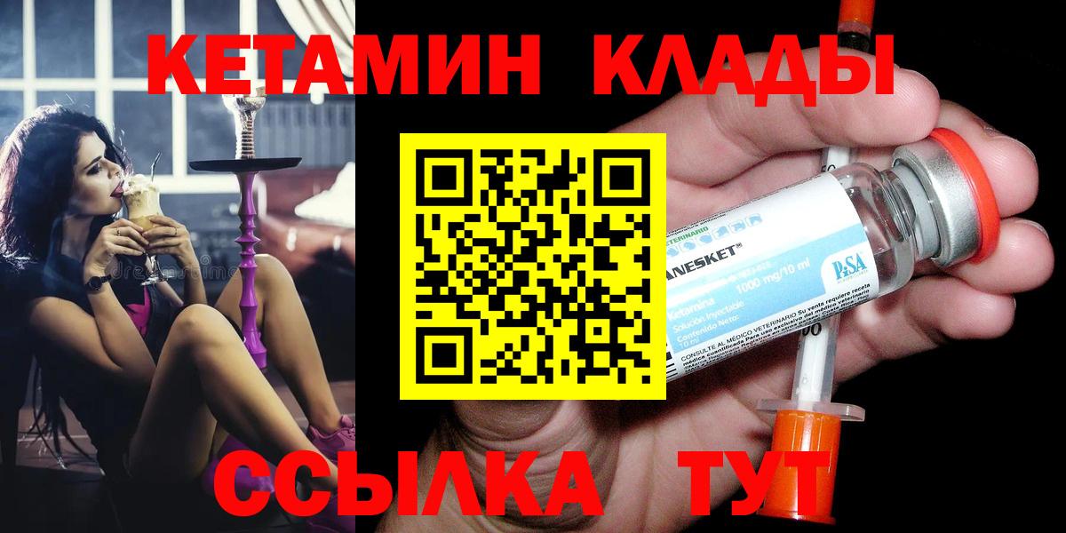 КЕТАМИН VHQ  Вход с VPN  Мыски 