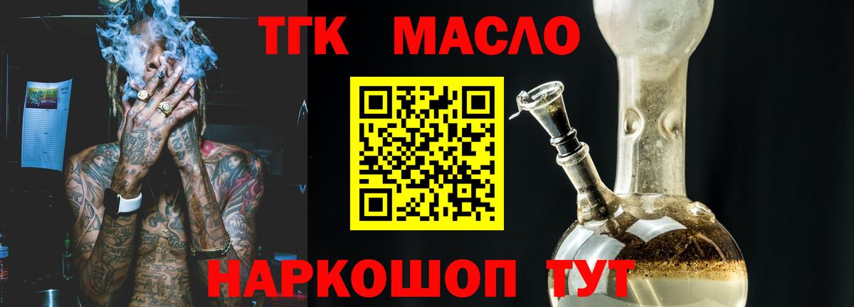 Мыски  ТГК гашишное масло  ТГК вейп с тгк  Вход с VPN 